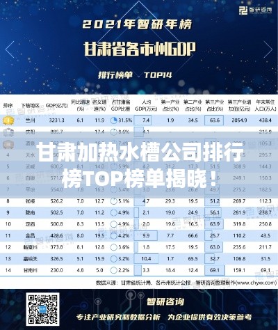 甘肃加热水槽公司排行榜TOP榜单揭晓！