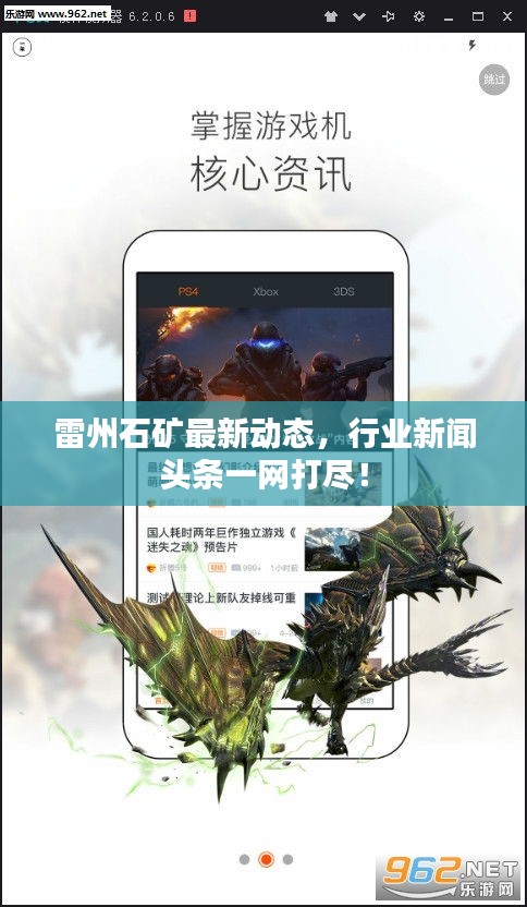 雷州石矿最新动态，行业新闻头条一网打尽！