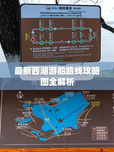 最新西湖游船路线攻略图全解析