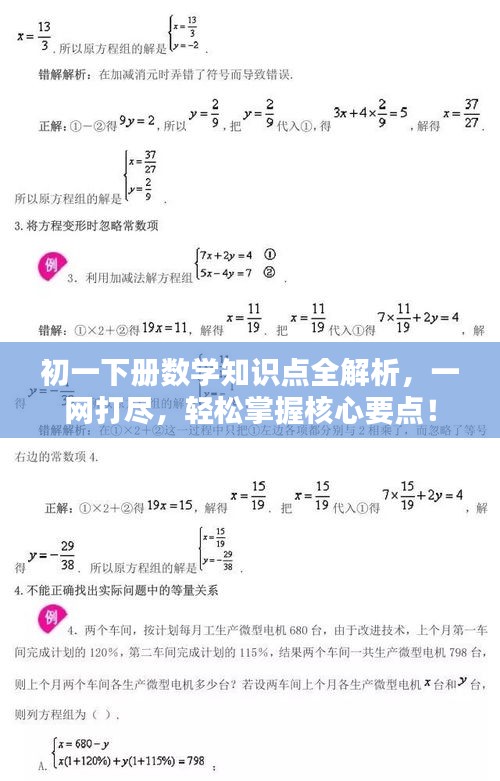 初一下册数学知识点全解析，一网打尽，轻松掌握核心要点！
