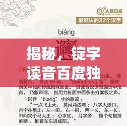 揭秘，锭字读音百度独家解析！