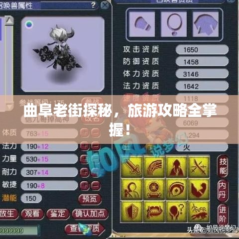 曲阜老街探秘，旅游攻略全掌握！