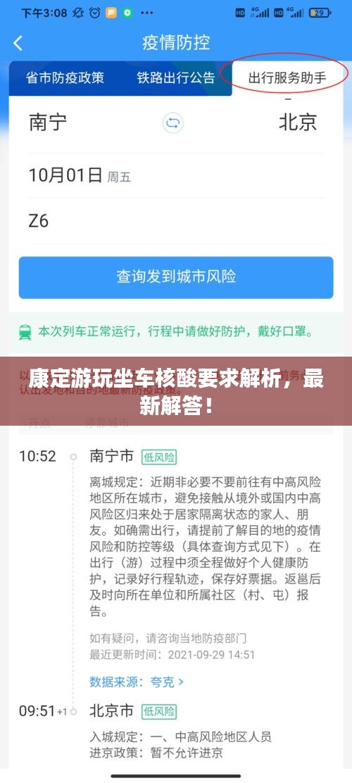 康定游玩坐车核酸要求解析，最新解答！
