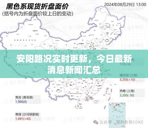 安阳路况实时更新，今日最新消息新闻汇总