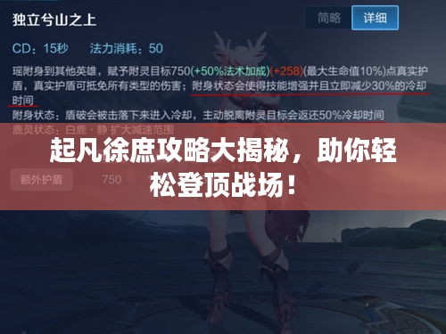 起凡徐庶攻略大揭秘，助你轻松登顶战场！