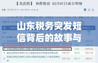 山东税务突发短信背后的故事与重要性深度解读
