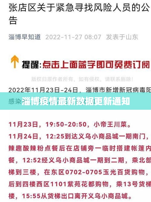 淄博疫情最新数据更新通知