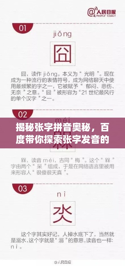 揭秘张字拼音奥秘，百度带你探索张字发音的深层含义