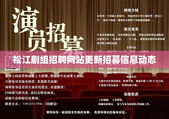 松江剧组招聘网站更新招募信息动态