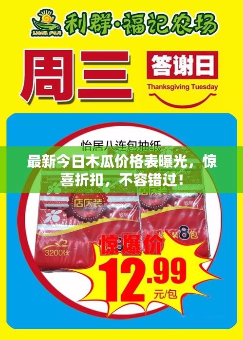 最新今日木瓜价格表曝光，惊喜折扣，不容错过！