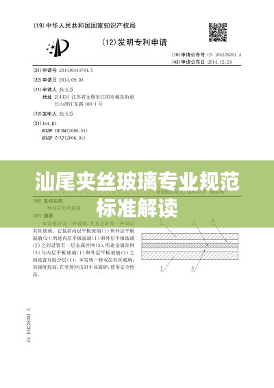 汕尾夹丝玻璃专业规范标准解读