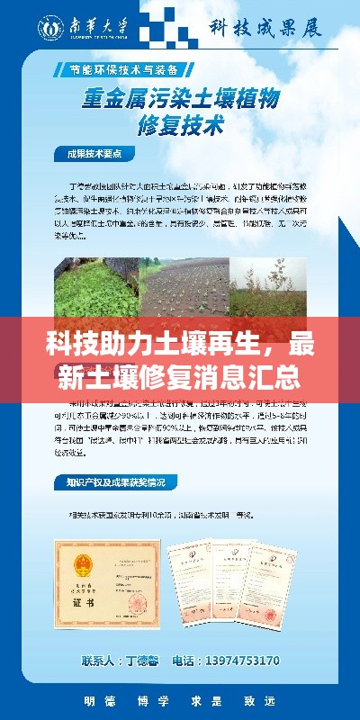 科技助力土壤再生，最新土壤修复消息汇总