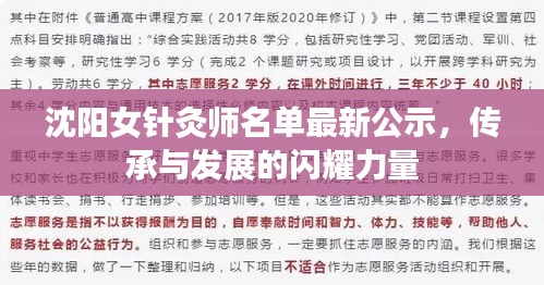 沈阳女针灸师名单最新公示，传承与发展的闪耀力量