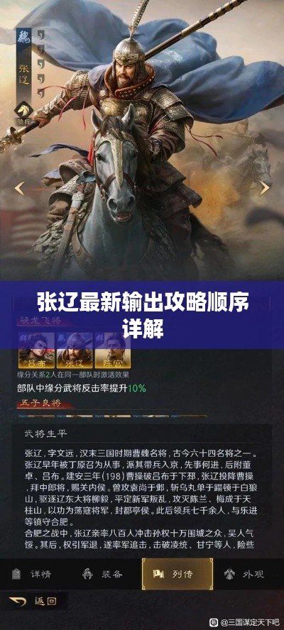 张辽最新输出攻略顺序详解
