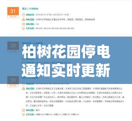 柏树花园停电通知实时更新，查询最新动态！