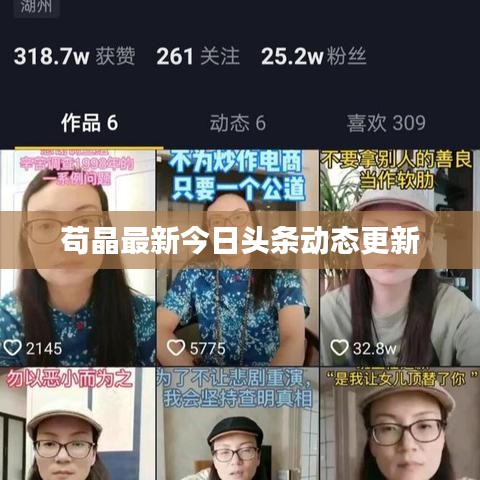 苟晶最新今日头条动态更新