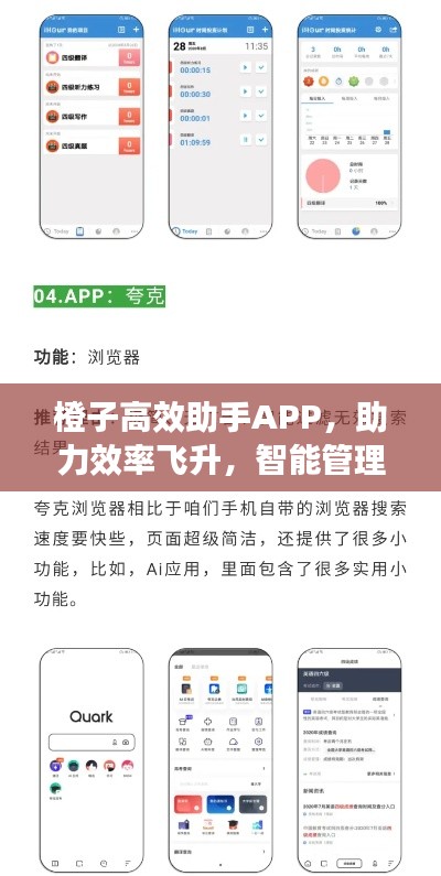 橙子高效助手APP，助力效率飞升，智能管理生活的必备神器