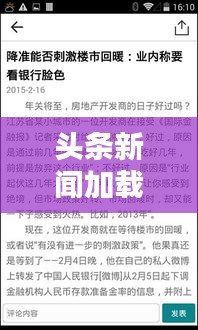 头条新闻加载速度缓慢原因深度解析