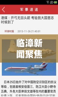 临漳新闻聚焦大营新动态，最新头条速递