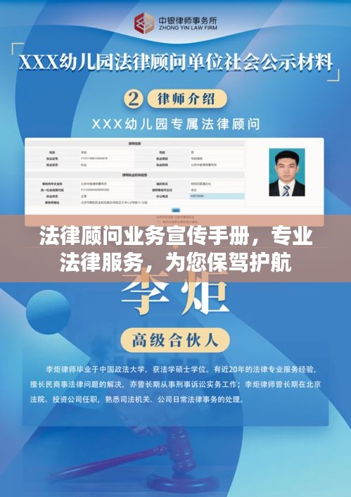法律顾问业务宣传手册，专业法律服务，为您保驾护航