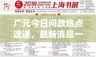 广元今日问政热点速递，最新消息一网打尽