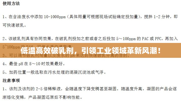 低温高效破乳剂，引领工业领域革新风潮！