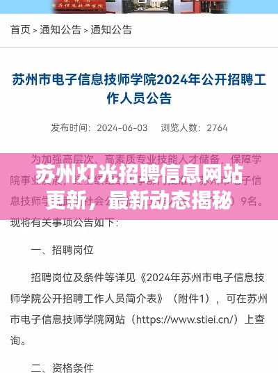 苏州灯光招聘信息网站更新，最新动态揭秘