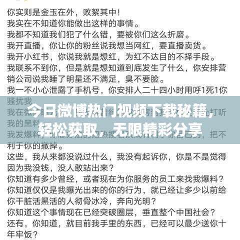 今日微博热门视频下载秘籍，轻松获取，无限精彩分享