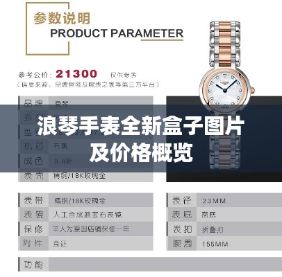 浪琴手表全新盒子图片及价格概览