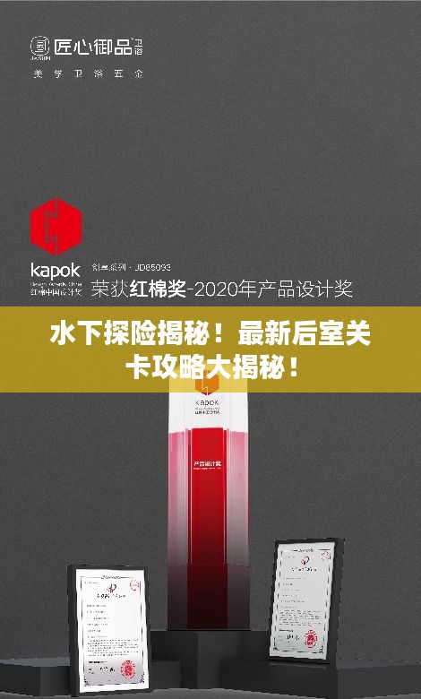 水下探险揭秘！最新后室关卡攻略大揭秘！