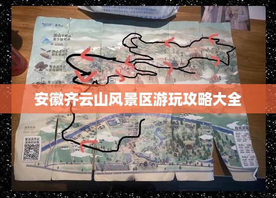 安徽齐云山风景区游玩攻略大全