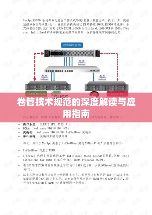 卷管技术规范的深度解读与应用指南