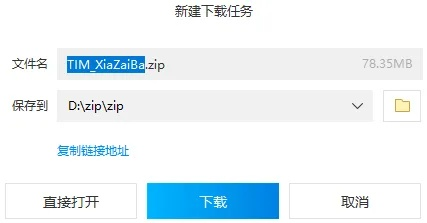 tm腾讯官方下载，现状解读说明_pack_v7.739软件介绍