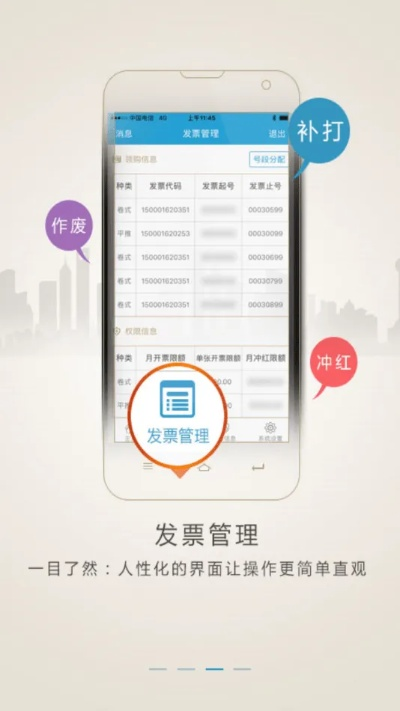 国税网票下载最新版本,资源整合实施-3K_v3.521