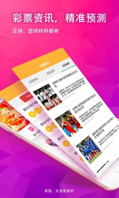 官方彩票站下载,前沿分析解析 pro_v4.733