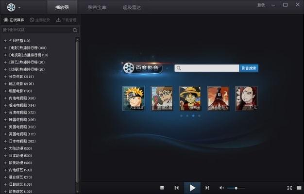 系统工具软件tv霸官方下载，战略优化方案_LT_v3.442，全面优化您的系统体验