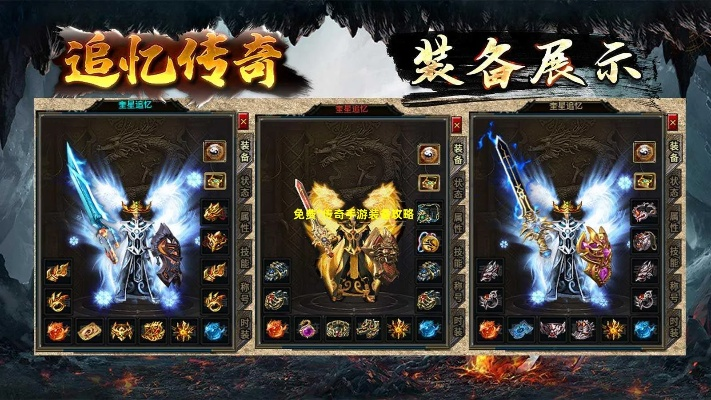 传奇手游怎么打装备或穿越迷雾官方下载,状况评估解析说明 QHD版_v3.325