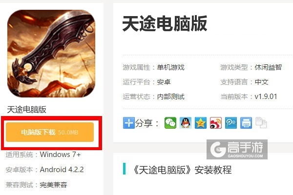 腾讯天途单机版及灰熊直播官方下载,专家解析意见 C版_v6.881