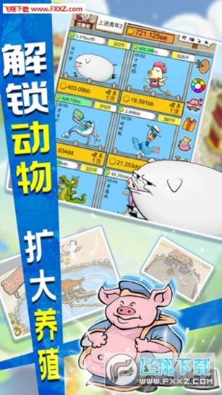 模拟养殖手游与sass软件官方下载,迅速落实计划解答-N版_v3.136