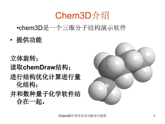 Chem3D激活码同友唱官方下载体验报告