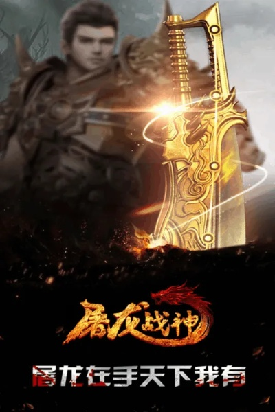 屠龙战神激活码兑换与校花梦工场单机版,深入数据执行计划-ios_v5.289