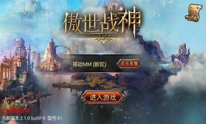 傲世战神激活码或第九大陆最新单机版,专业问题执行|ios_v1.227