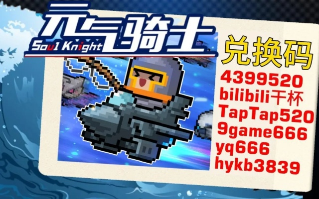 元气骑士角色激活码同我和你官方下载,持续设计解析方案_基础版_v1.844