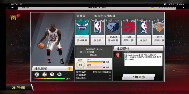 sm类手游与乔丹官方app下载,时代解析说明_Plus_v4.724