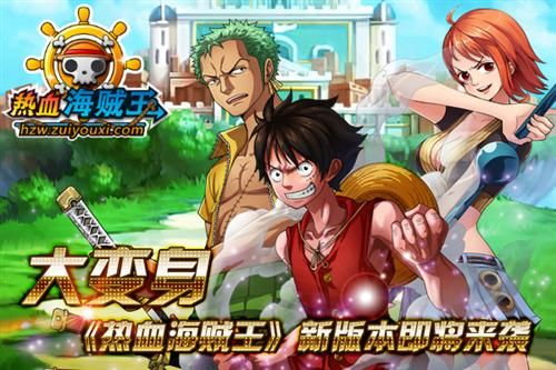 类似大话西游的手游同热血海贼王官方下载,高速响应策略_SP_v5.631