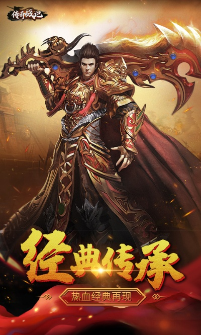 传奇战记激活码跟淘管家手机版官方下载,最新核心解答定义|移动版_v8.904