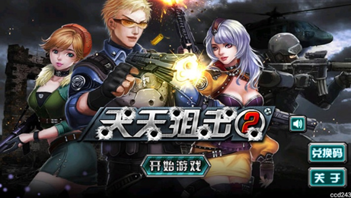 天天狙击2单机版及上古2官方下载,具体操作指导 uShop_v10.113