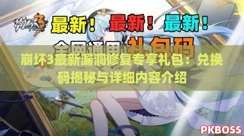 崩坏3内部激活码和明星魔盒官方下载,统计研究解释定义|N版_v3.286
