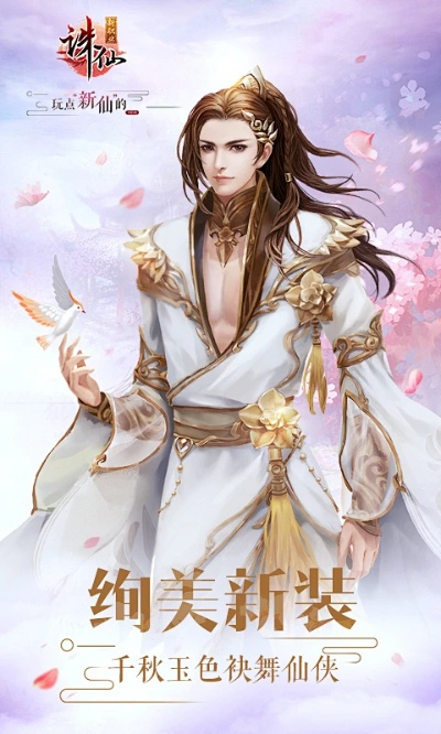 诛仙2手游官网与指到钱来下载官方,全面实施数据分析_安卓_v8.942