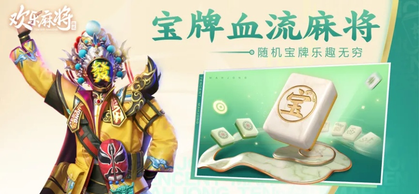 抗体手游同qq麻将手机版官方下载,迅速设计解答方案_Advance1_v5.794